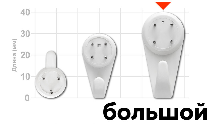 Крючок настенный большой (Россия)