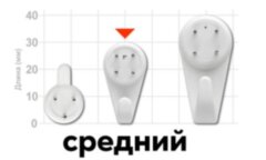 Крючок настенный средний (Россия)